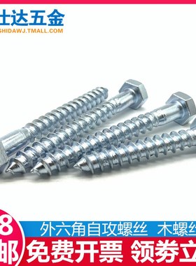 速发M12M16镀锌外1角木螺丝加长六角头自攻螺钉螺栓DI570 GB六12