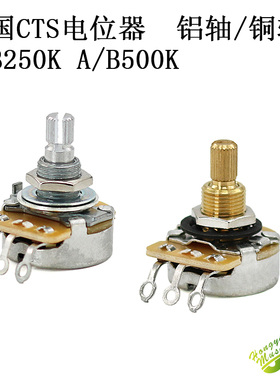 速发C音S电位器电吉他贝司铜轴铝轴音量TK电子250色/500K配件