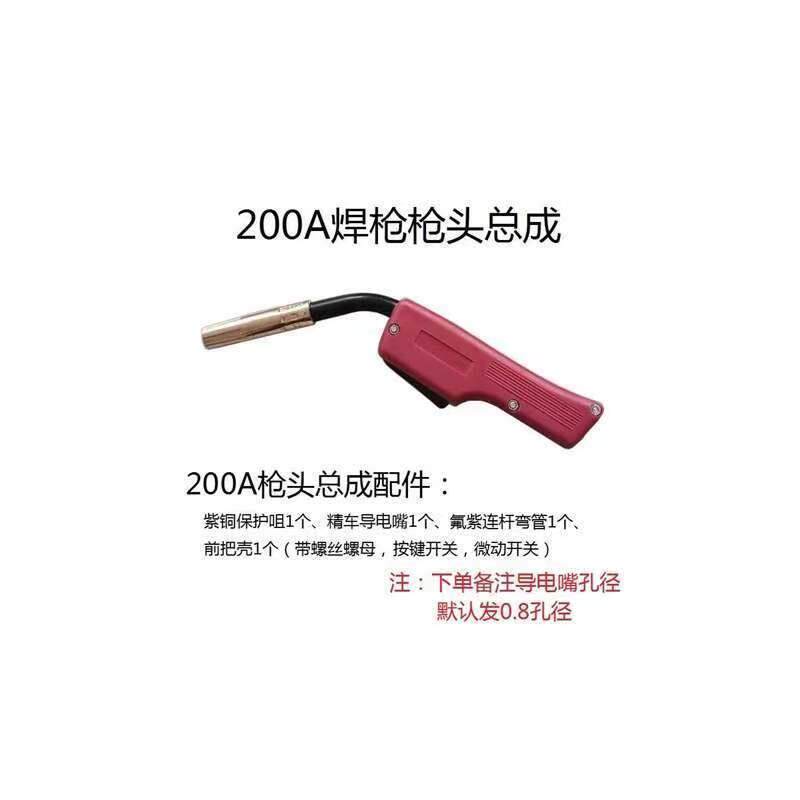 现货二保焊枪头总成气保焊枪配件200A350A5M00A弯管总成二保焊焊