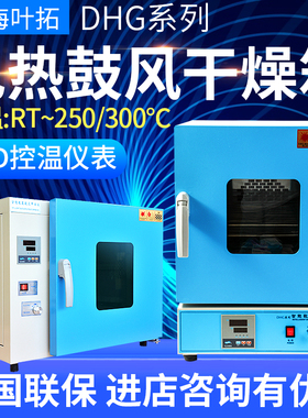 速发上海叶ADHG-00拓070A 140 240A电热恒温鼓风干燥箱实验烘箱