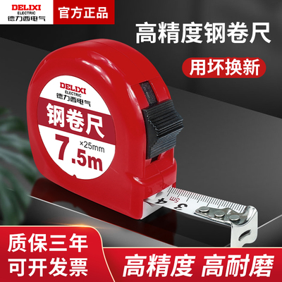 速发德力卷西尺家量钢尺耐磨用尺米5米10米盒尺拉尺圈尺加厚尺子