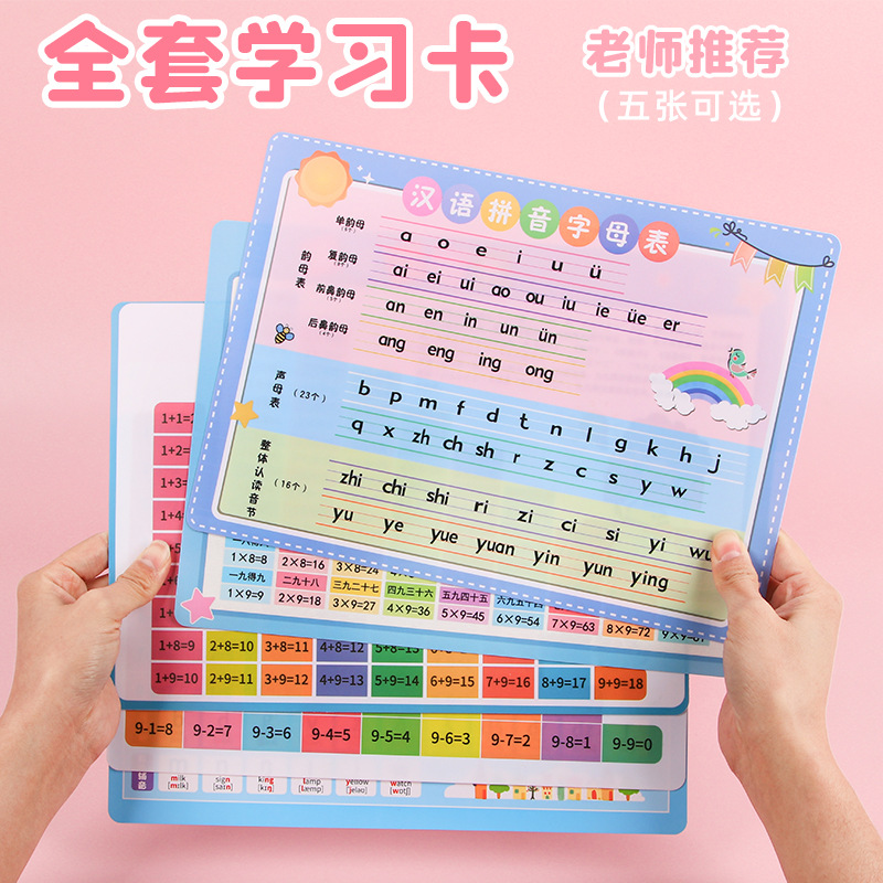 速发乘法口诀表乘除法口诀卡片小诵背学神器汉语拼音字母表卡片