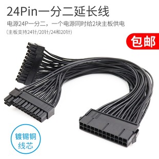 20pi ATX24PI转24p4 速发i邮 2包针一分二延长线
