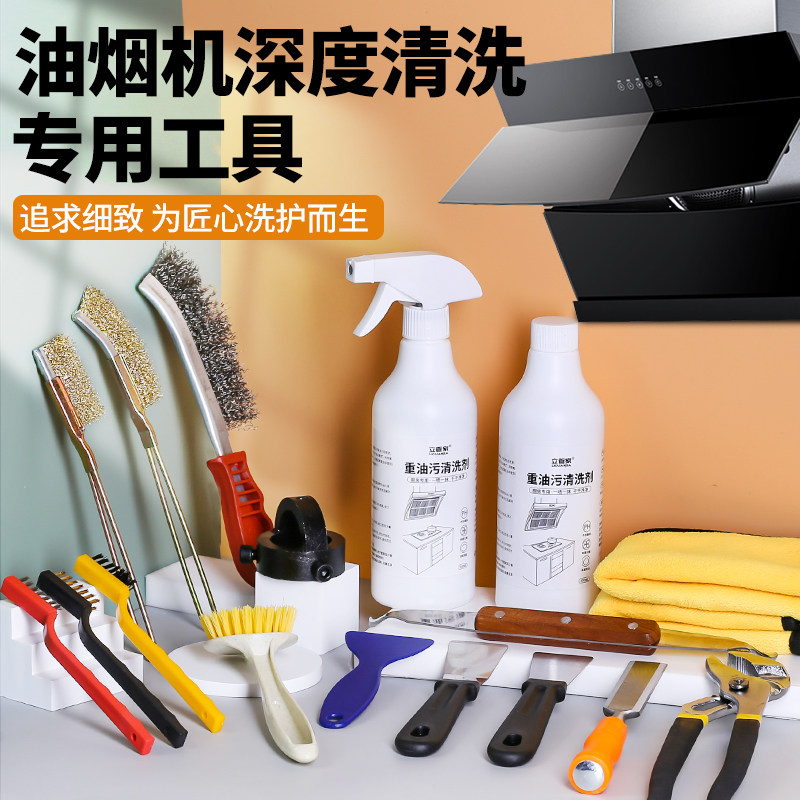速发油烟机清洗专用工具拆卸风轮刮刀污业清理油渍洗油烟机专渍神