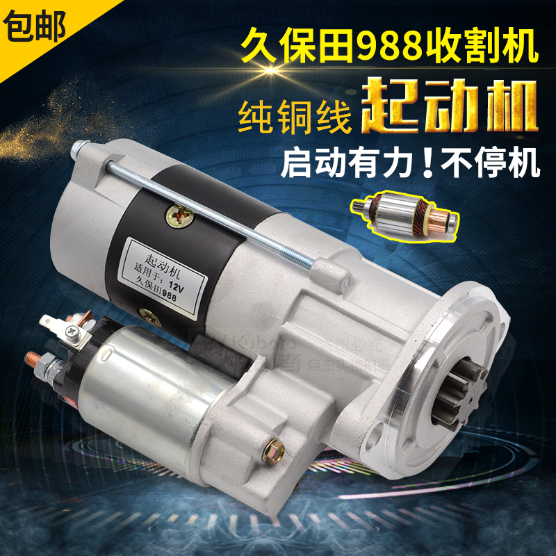速发8保田久拖8 88收割机配件起动机8拉机启动机起动马达启动马达