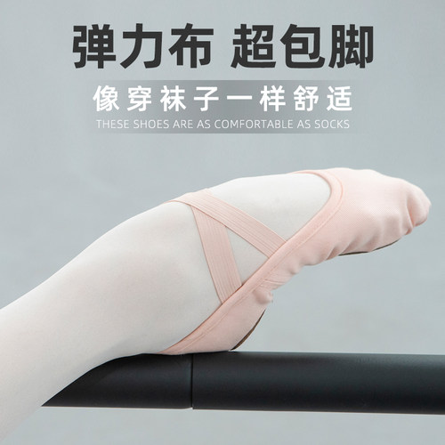 速发弹力布猫底儿童练功成人形体艺考粉脚显色背芭蕾舞软爪鞋