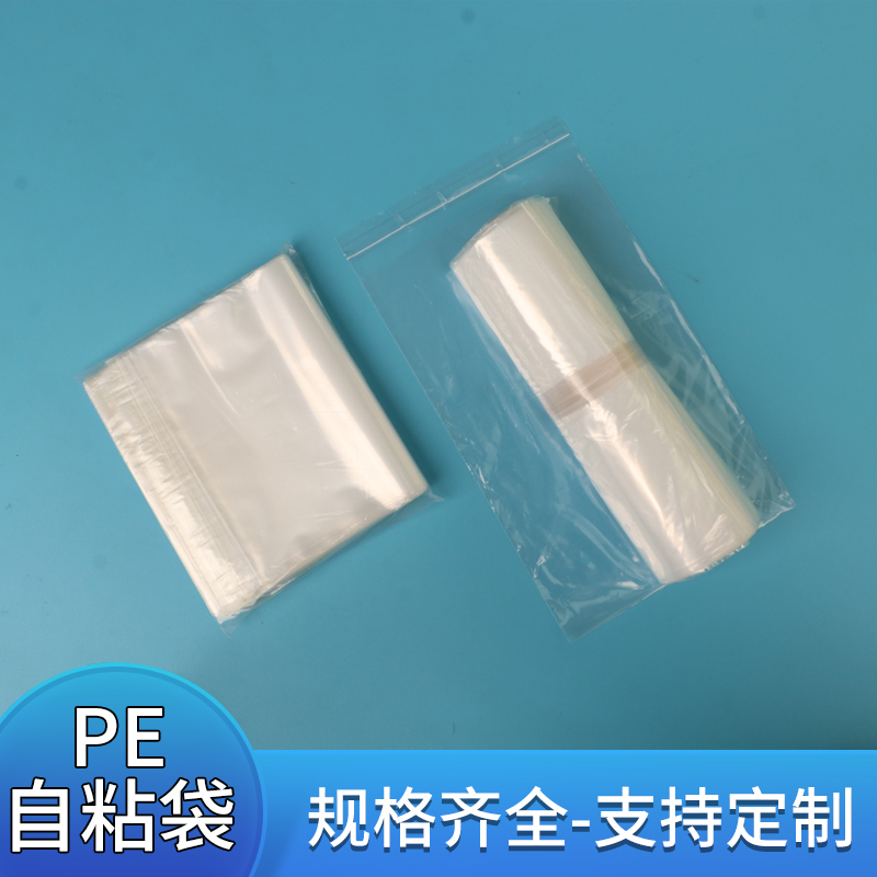 pe包装袋pe自粘袋透明袋可定制印刷logo加宽粘贴破坏胶服装包装袋