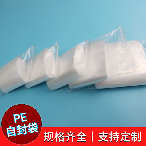 pe自封夹链拉链塑料袋可定制