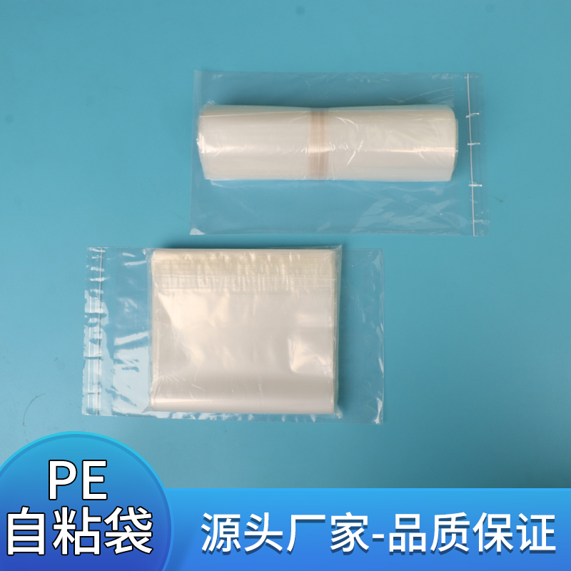 pe包装袋pe自粘袋透明袋可定制印刷logo加宽粘贴破坏胶服装包装袋