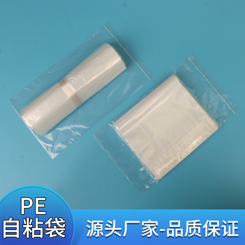 pe包装袋pe自粘袋透明袋可定制印刷logo加宽粘贴破坏胶服装包装袋