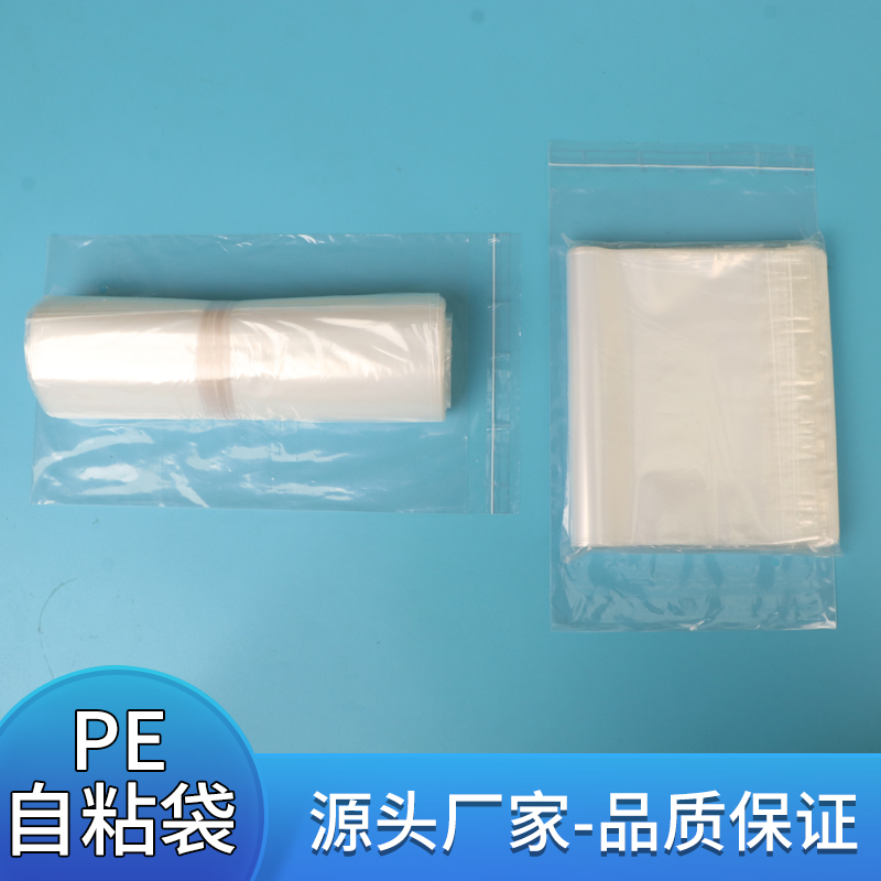 pe包装袋pe自粘袋透明袋可定制印刷logo加宽粘贴破坏胶服装包装袋