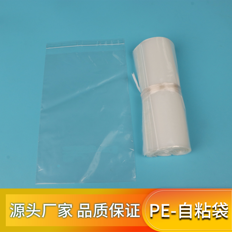 pe自粘袋透明袋可定制印刷logo加宽粘贴破坏胶服装包装袋