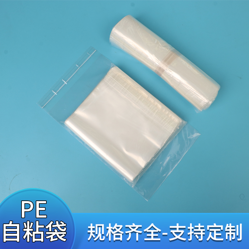 pe自粘袋透明袋可定制印刷logo加宽粘贴破坏胶服装包装袋