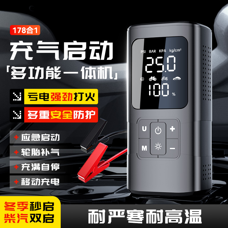 汽车应急启动电源充气泵一体机车载搭电宝电瓶专用紧急强搭电神器