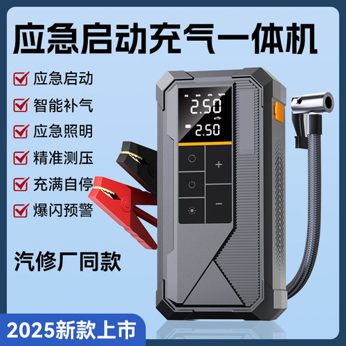 汽车应急启动电源车载充气泵一体