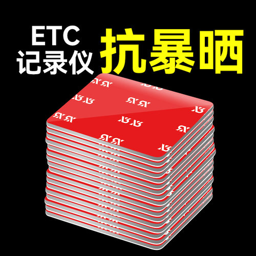 俏小绒ETC胶高黏度行车记录仪