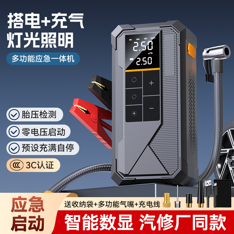 汽车应急启动电源车载充气泵一体