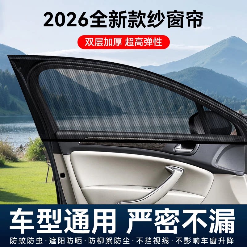 汽车防蚊虫纱窗车窗专用窗帘车载防蚊网车内防晒窗纱网隐私遮阳帘