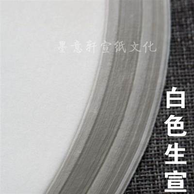 圆形生宣扇面纸扇形空白画芯国画宣纸麻纸毛笔书法培训班练习用纸