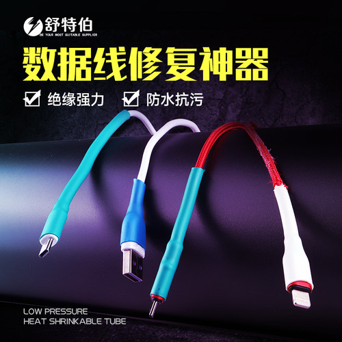 数据线保护套热缩管修复神器
