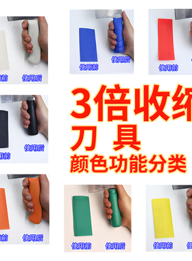 3倍收缩刀具通用刀把分类标识套厨房色标管理学校食堂酒店菜刀柄