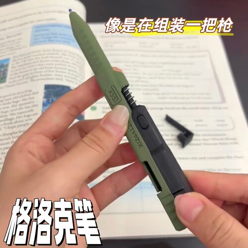 【格洛克笔】拼装笔上课可玩黑科技笔战术滑动3d打印组装自制笔