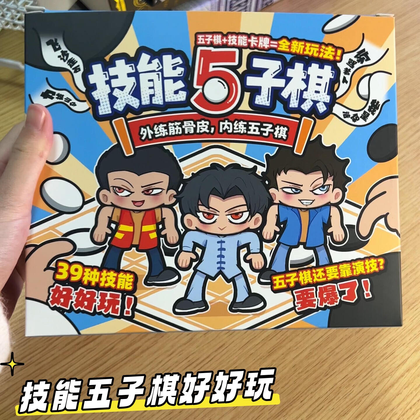 技能五子棋桌游益智双人对战博弈策略休闲卡牌亲子互动玩具小礼物