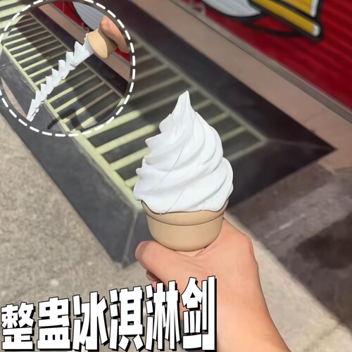 3D打印冰淇淋剑伸缩喷射解压玩具