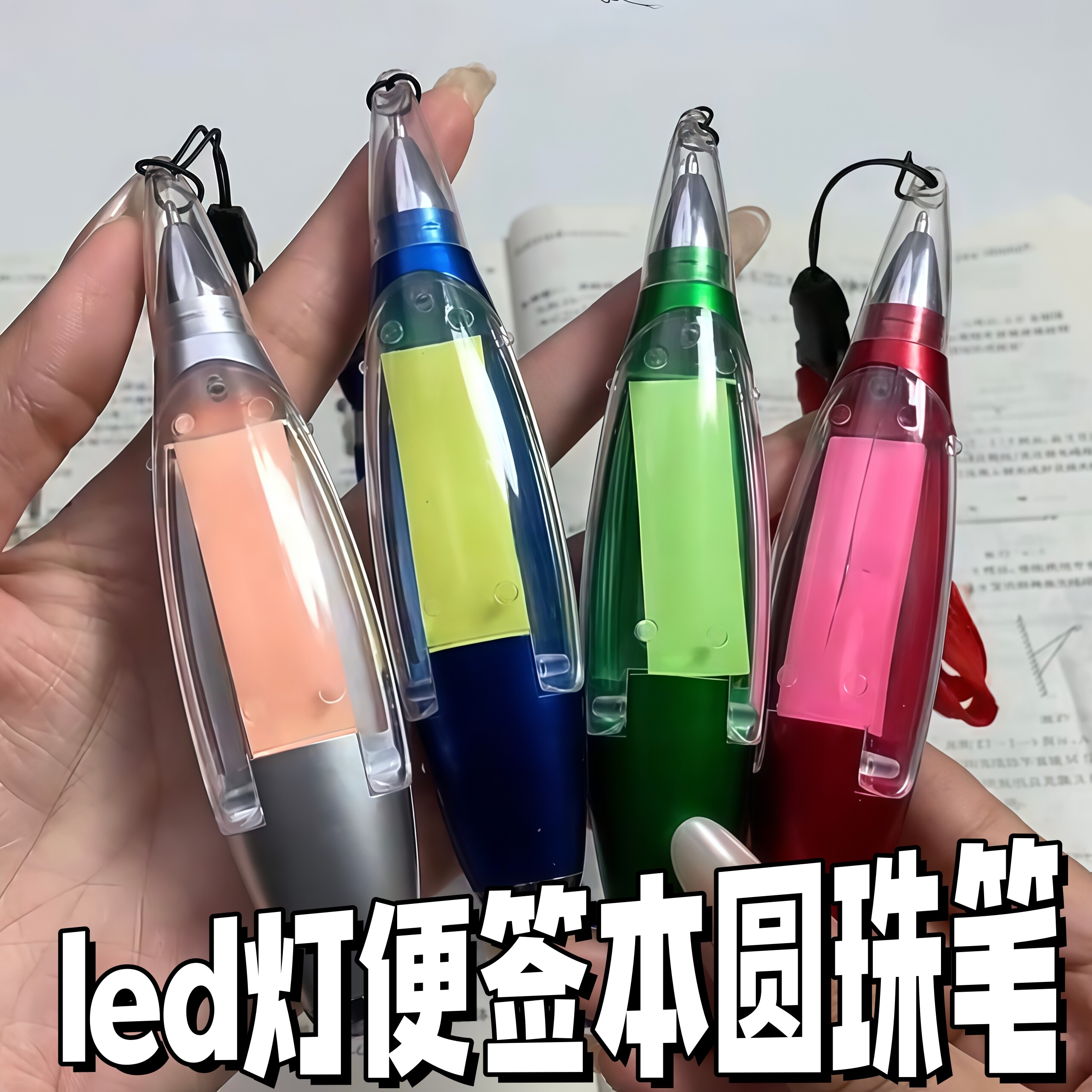 便签本圆珠笔三合一带LED灯手电筒挂绳防丢上课传纸条学生文具笔图片