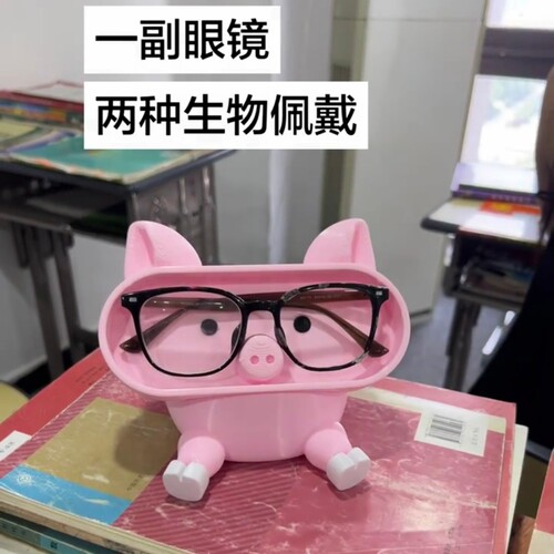 小猪可爱多功能手机眼镜收纳架