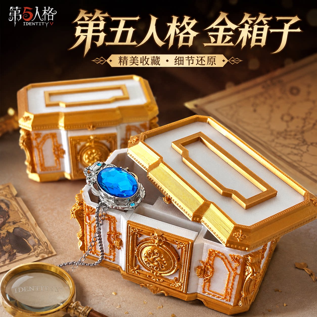 第五人格华丽宝箱解压首饰收纳盒图片
