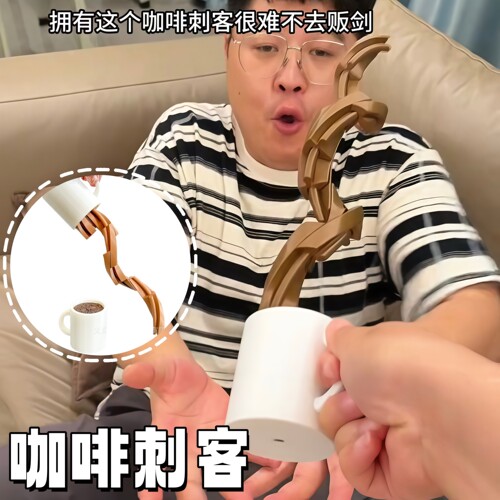 咖啡刺客悬浮倒咖啡整蛊玩具