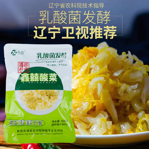 鑫囍东北特产乳酸菌酸菜无防腐剂