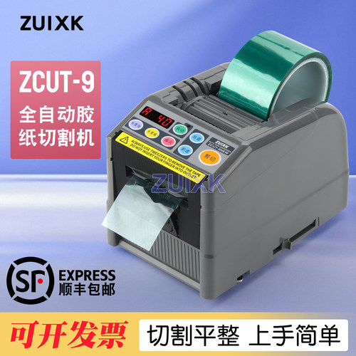 ZUIXK厂家直销ZCUT-9全自动胶带切割机铝箔纸醋酸胶布剥离支架