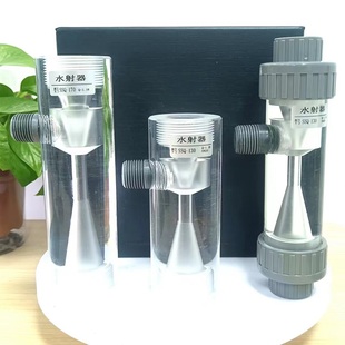 二氧化氯发生器专用 水射器 SSQ有机玻璃水射器 加药小射流器热卖