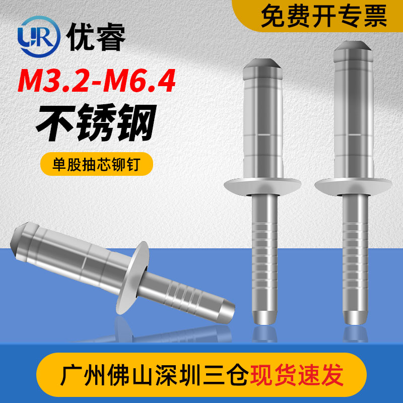速发钉4不锈钢单鼓铆钉结型型抽芯铆0钉股构拉钉车身铆钉拉铆钉
