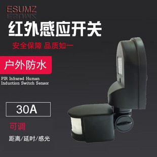 速发关开户外防水PIR人体感应A0220V大功率感应器自助洗车可用