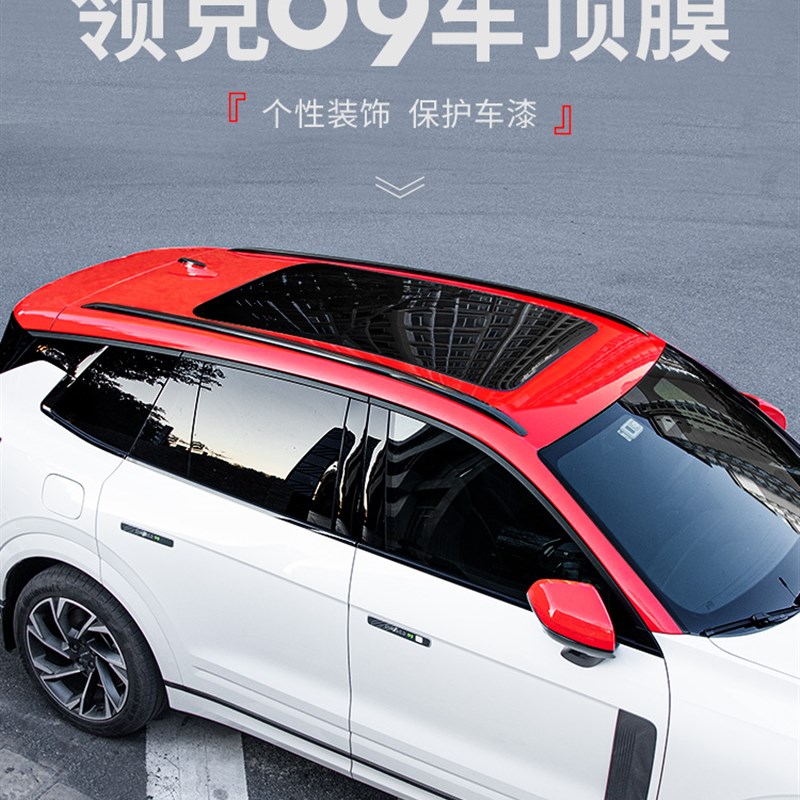 速发装用于领克0改适汽车车顶膜贴性亮红顶膜0车身个漆面保护膜