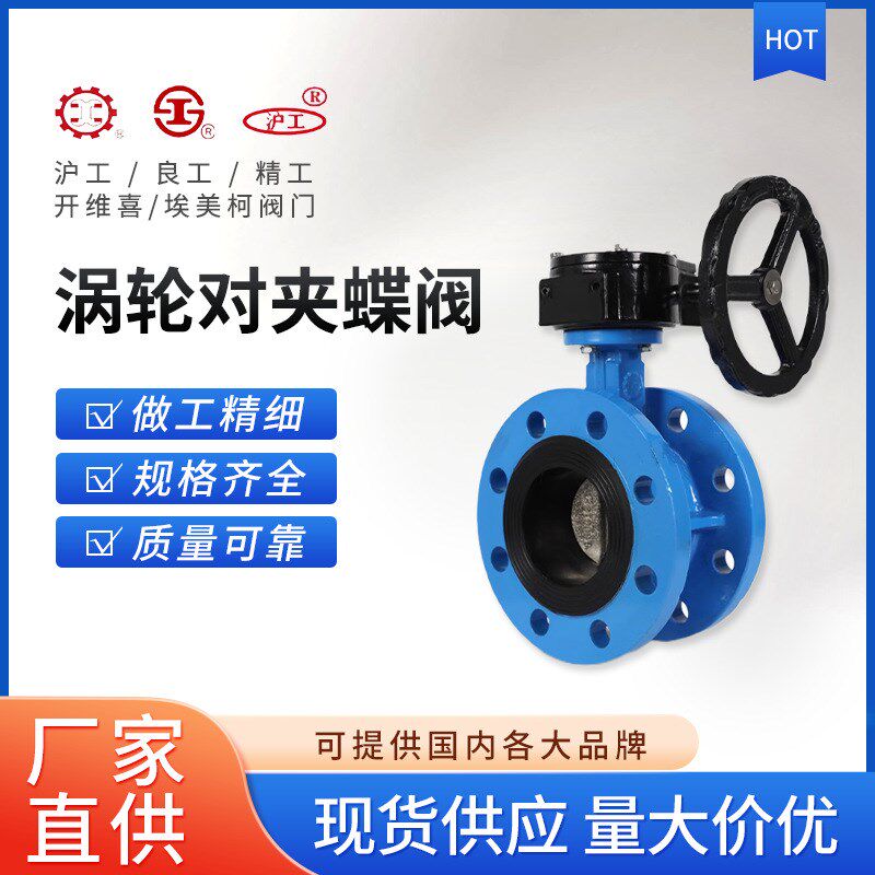 速发涡轮对夹球墨铸铁软密封法供兰阀直蝶蜗轮