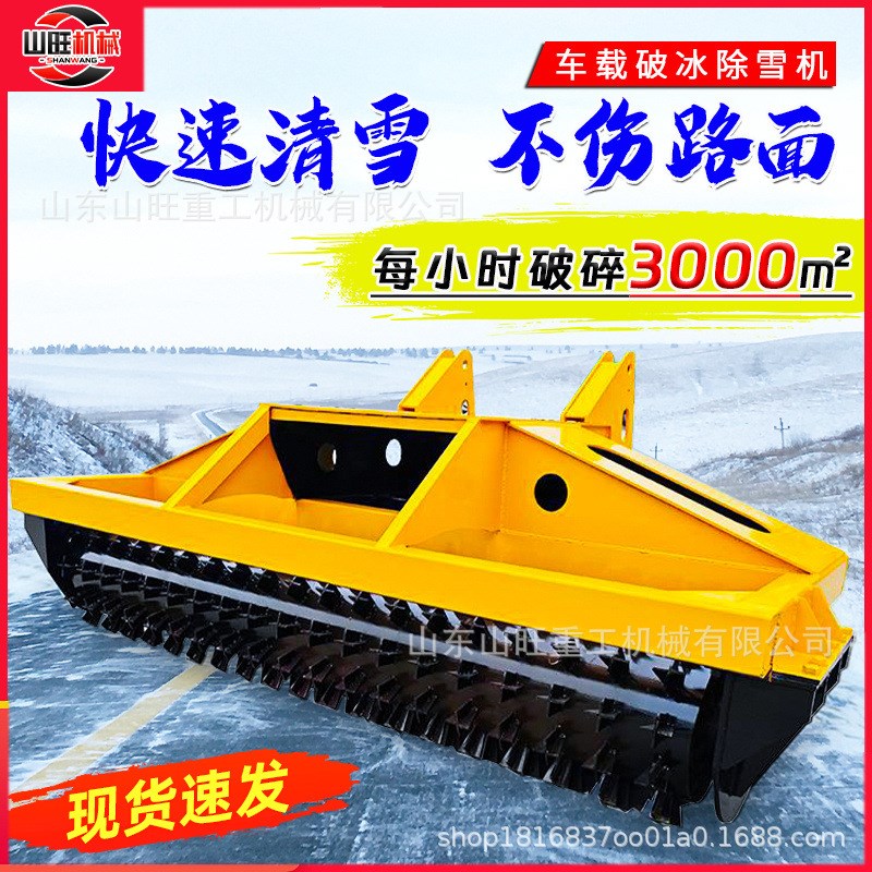 速发冬季公路养护改破面路冰除除冰机现货装载机道装振动破冰机