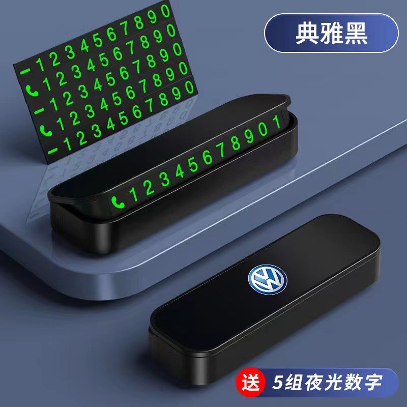 速发临时停车手用挪车号码牌车载移装车机品汽饰大全车内摆件
