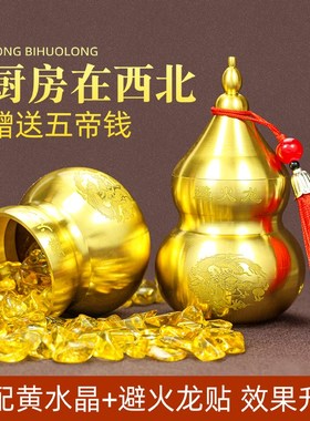 速发黄铜避火龙瓶子厨房子西北角化辟火龙罐在必天闭火烧碧门开口