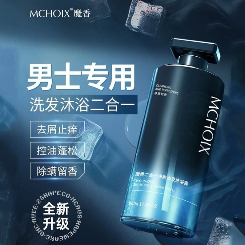 洗发水沐浴露二合一男士专用持久留香去屑止痒控油洗发精旅行装