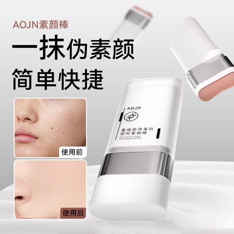 重组胶原蛋白素颜棒脸部素颜霜自然提亮肤色裸妆懒人霜带粉底刷