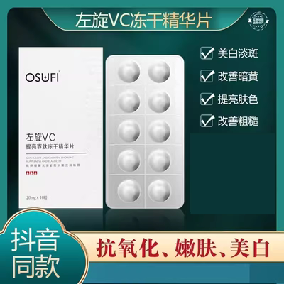 左旋vc官方正品烟酰胺维c精华原液冻干粉维生素c片美白淡斑