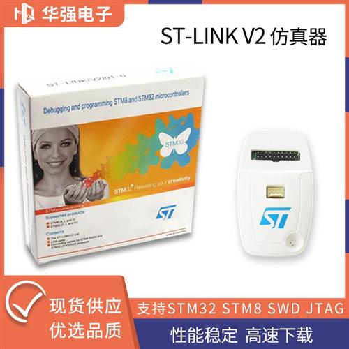 极速STLINK/V2 STLINKV2 STLINK STM8 STM32下载仿Z真器烧录工