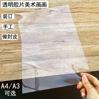 极速PVC透明胶带片美r术彩绘装订封皮薄片防水防潮塑料板可裁剪环