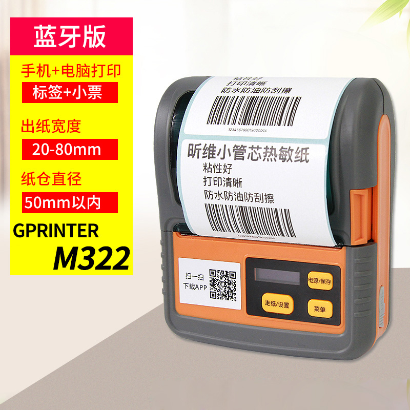 极速佳博aM322/PT261蓝牙便携式条码打印机面单奶茶超市货架M421