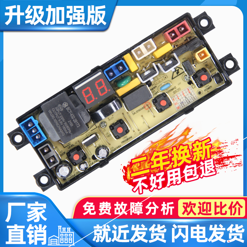 极速奥克斯 XQB55-A1678w XQB65-AUX4洗衣机 主板 主机板一年保