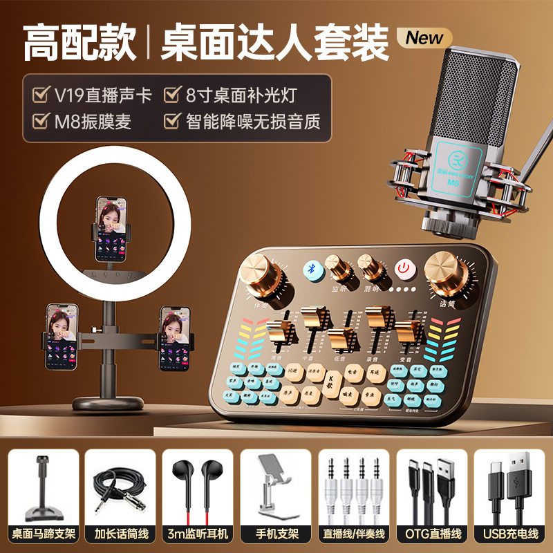 声卡套装直播变音器麦克风话筒